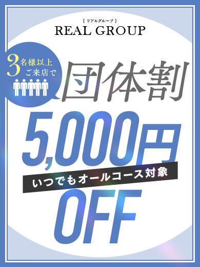 【幹事様必見】団体割引やってます♪